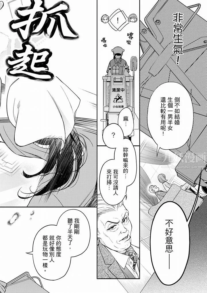 妳有被抱的觉悟吗 - 第57话 - page 11