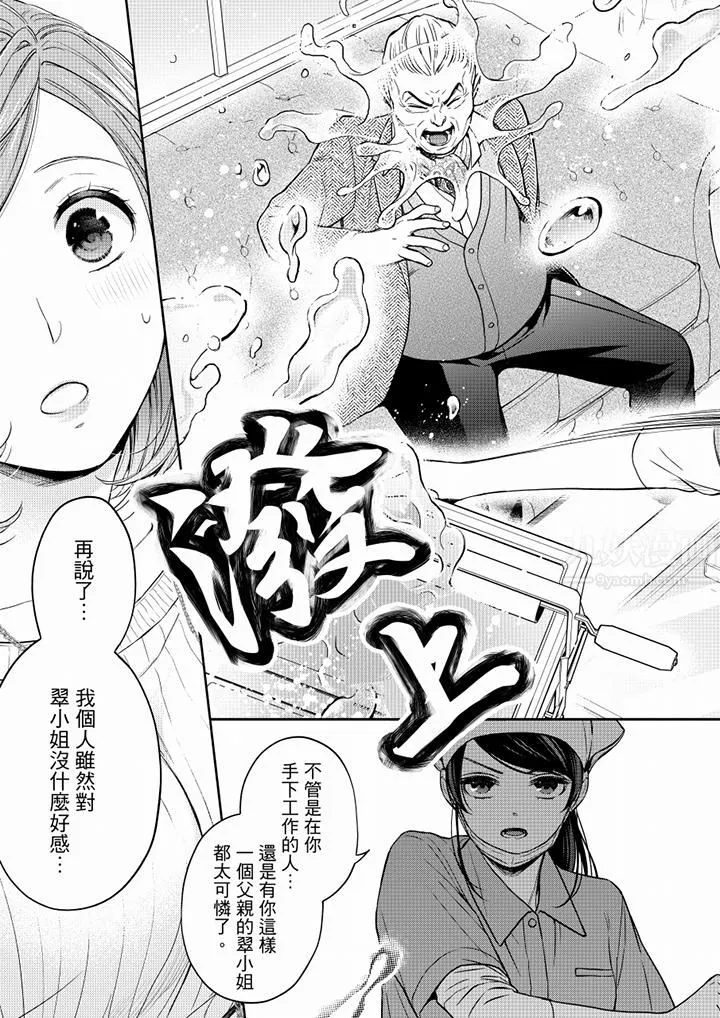 妳有被抱的觉悟吗 - 第57话 - page 12