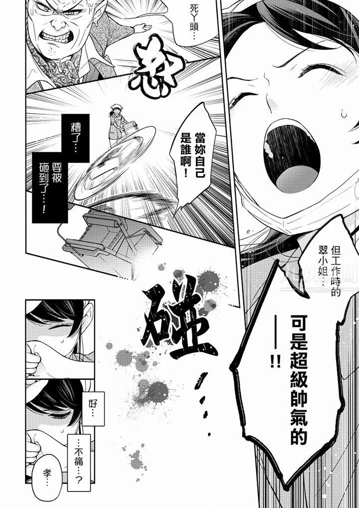妳有被抱的觉悟吗 - 第57话 - page 13