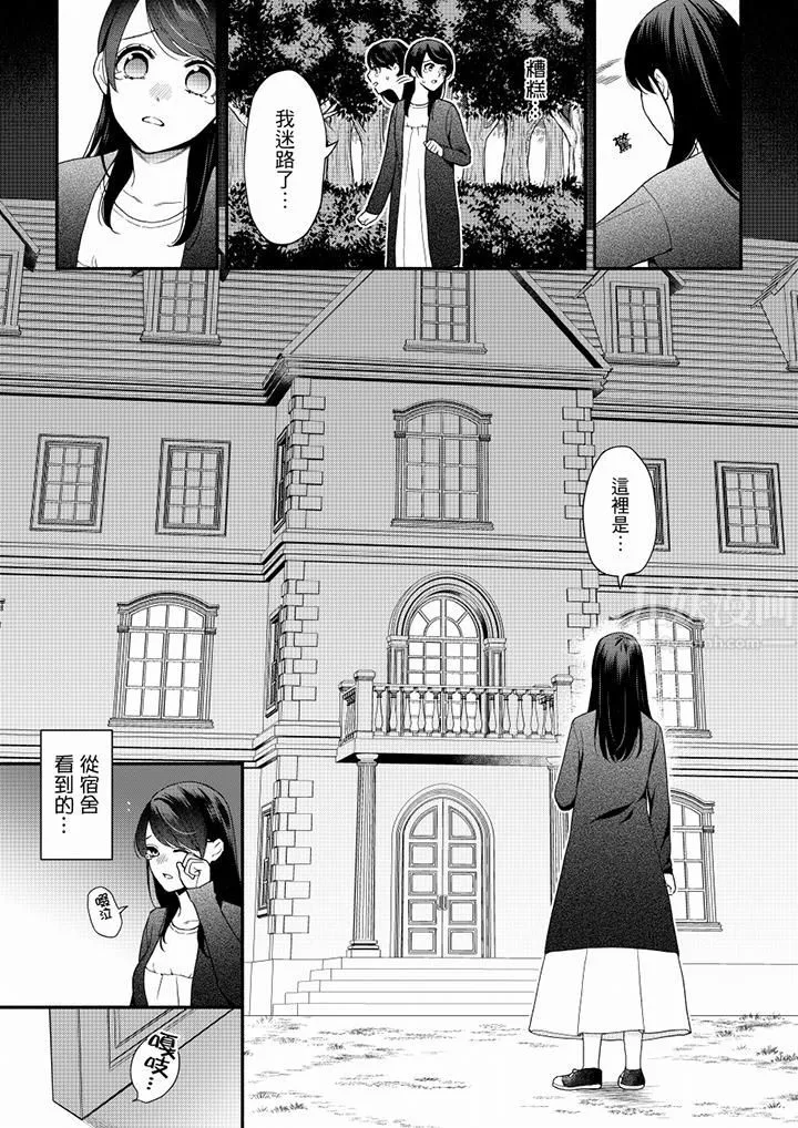 妳有被抱的觉悟吗 - 第67话 - page 2