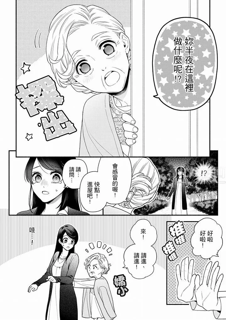 妳有被抱的觉悟吗 - 第67话 - page 3