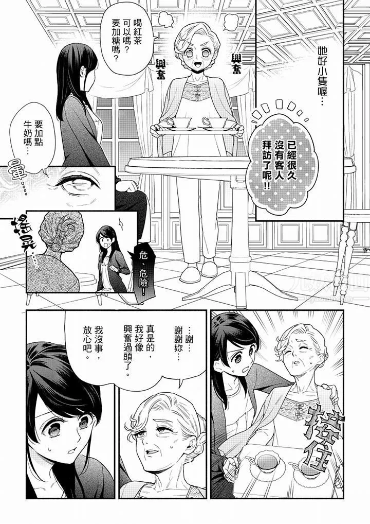 妳有被抱的觉悟吗 - 第67话 - page 4