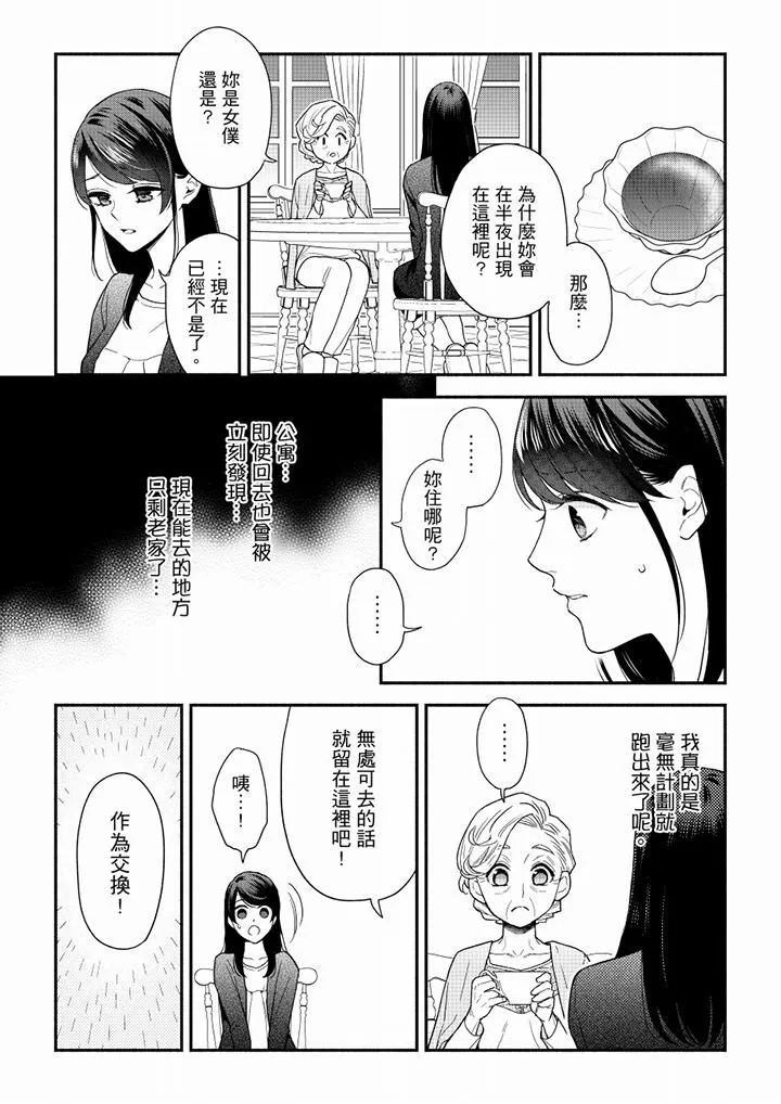 妳有被抱的觉悟吗 - 第67话 - page 5