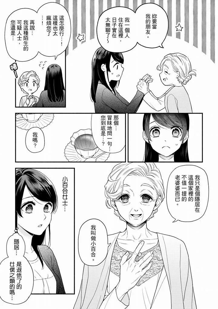 妳有被抱的觉悟吗 - 第67话 - page 6