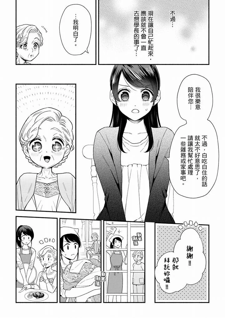 妳有被抱的觉悟吗 - 第67话 - page 7