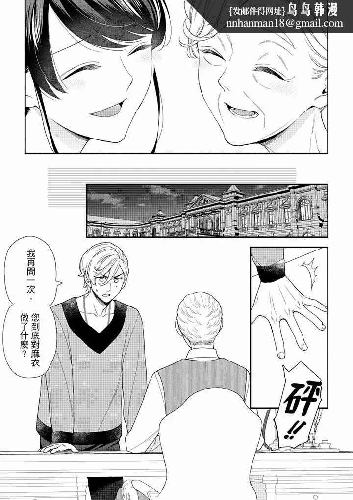 妳有被抱的觉悟吗 - 第67话 - page 8