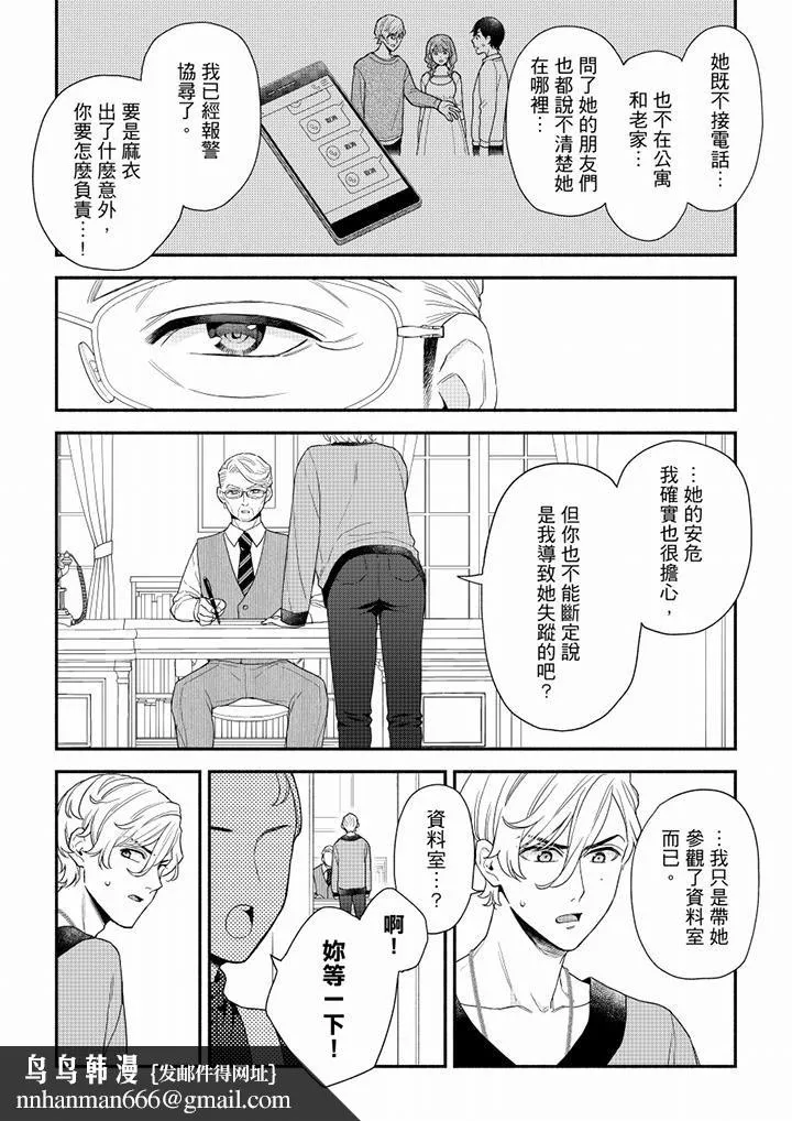 妳有被抱的觉悟吗 - 第67话 - page 9