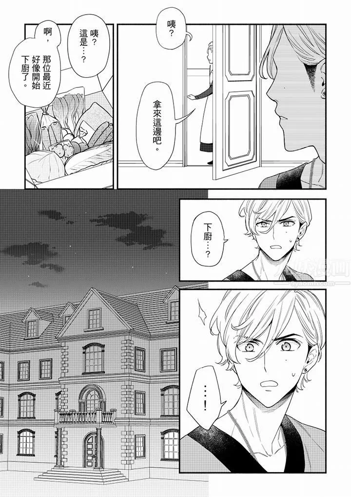 妳有被抱的觉悟吗 - 第67话 - page 10