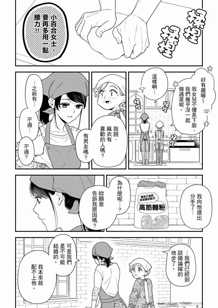 妳有被抱的觉悟吗 - 第67话 - page 11