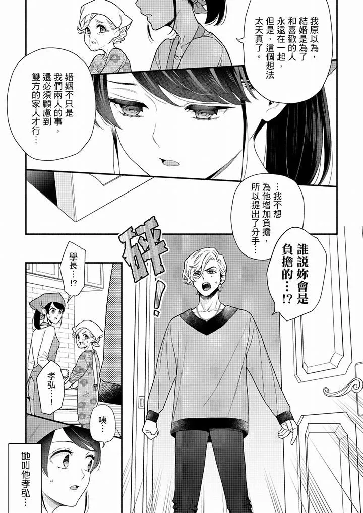 妳有被抱的觉悟吗 - 第67话 - page 12