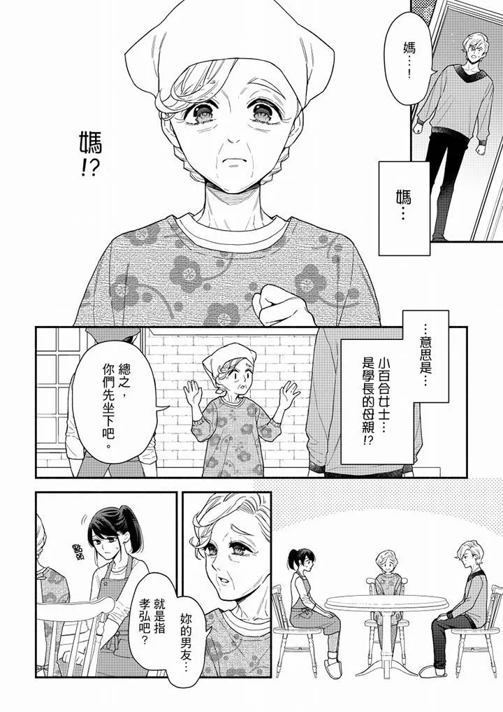 妳有被抱的觉悟吗 - 第67话 - page 13
