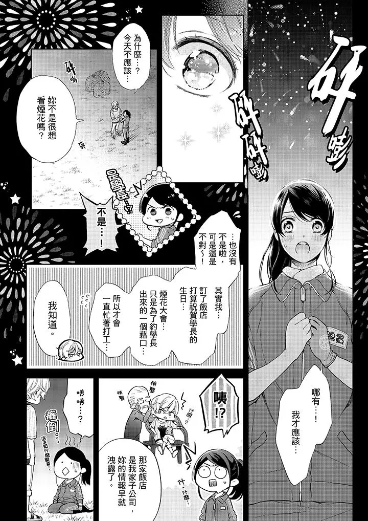 妳有被抱的觉悟吗 - 第38话 - page 3