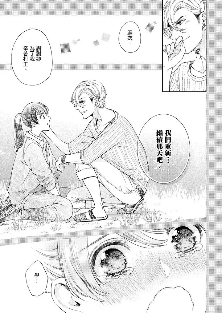 妳有被抱的觉悟吗 - 第38话 - page 4