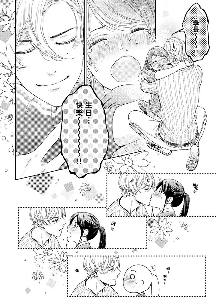 妳有被抱的觉悟吗 - 第38话 - page 5
