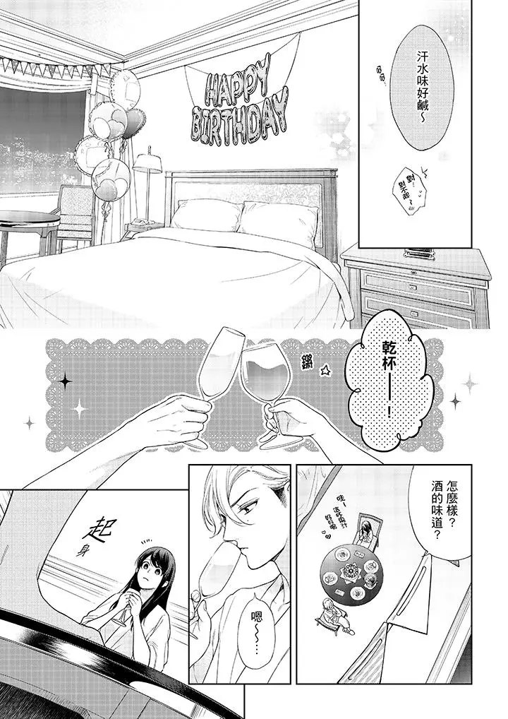妳有被抱的觉悟吗 - 第38话 - page 6