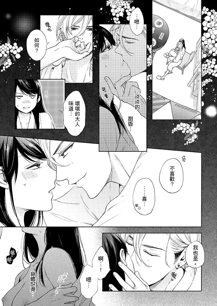 妳有被抱的觉悟吗 - 第38话 - page 7