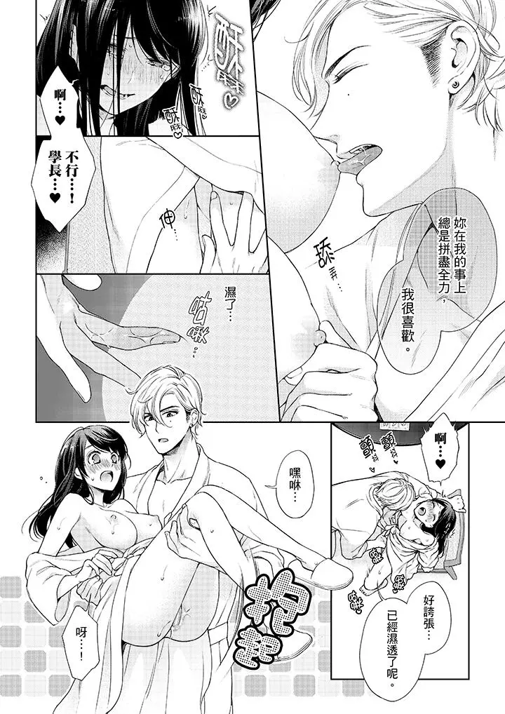 妳有被抱的觉悟吗 - 第38话 - page 9