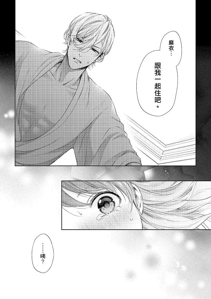 妳有被抱的觉悟吗 - 第38话 - page 13