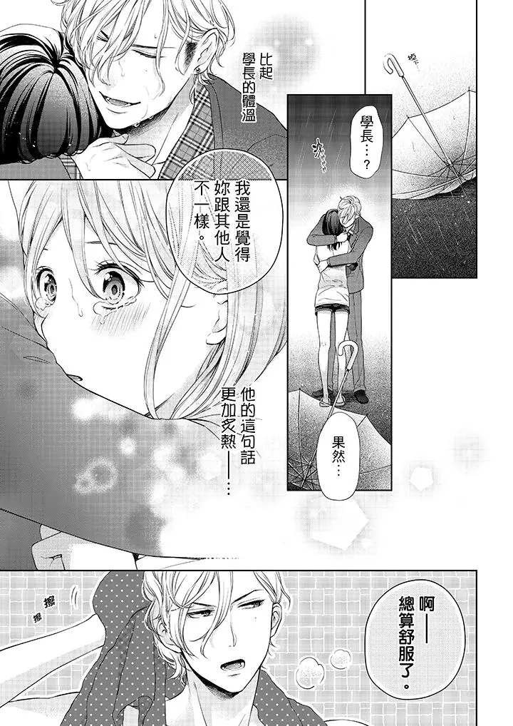 妳有被抱的觉悟吗 - 第14话 - page 2