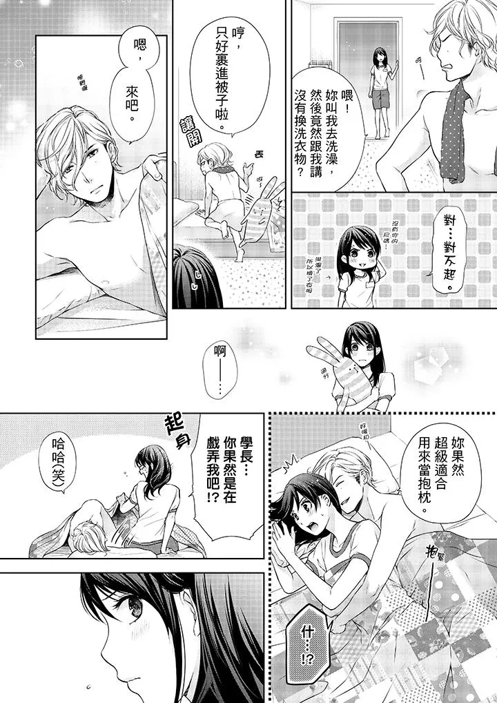 妳有被抱的觉悟吗 - 第14话 - page 3