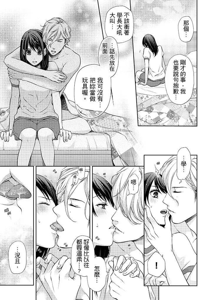 妳有被抱的觉悟吗 - 第14话 - page 4