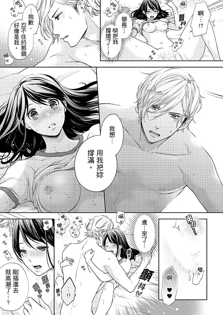 妳有被抱的觉悟吗 - 第14话 - page 8