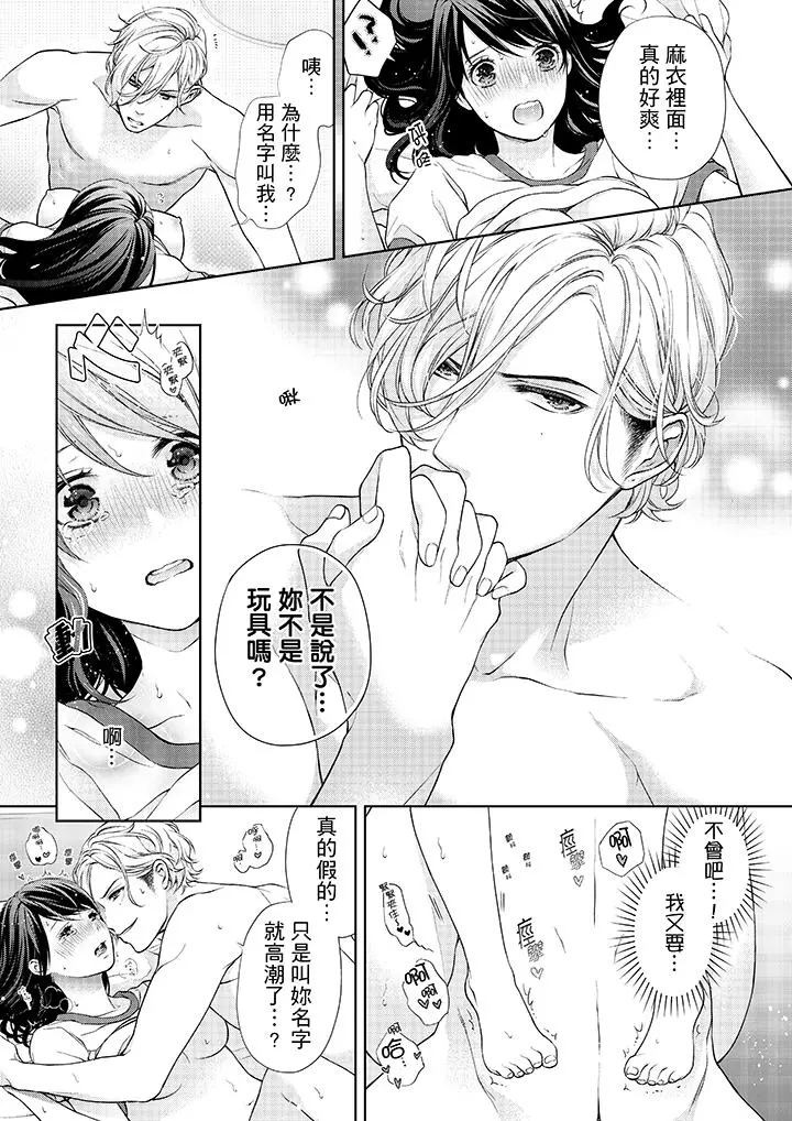 妳有被抱的觉悟吗 - 第14话 - page 10