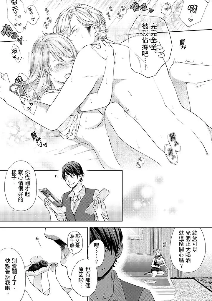 妳有被抱的觉悟吗 - 第14话 - page 12
