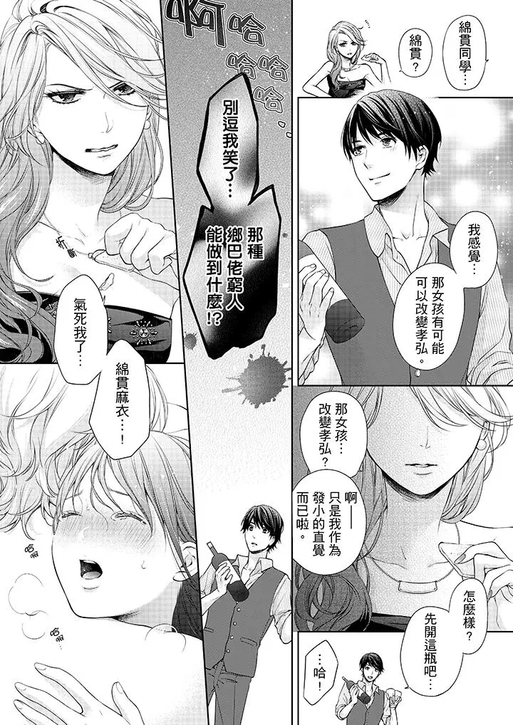 妳有被抱的觉悟吗 - 第14话 - page 13