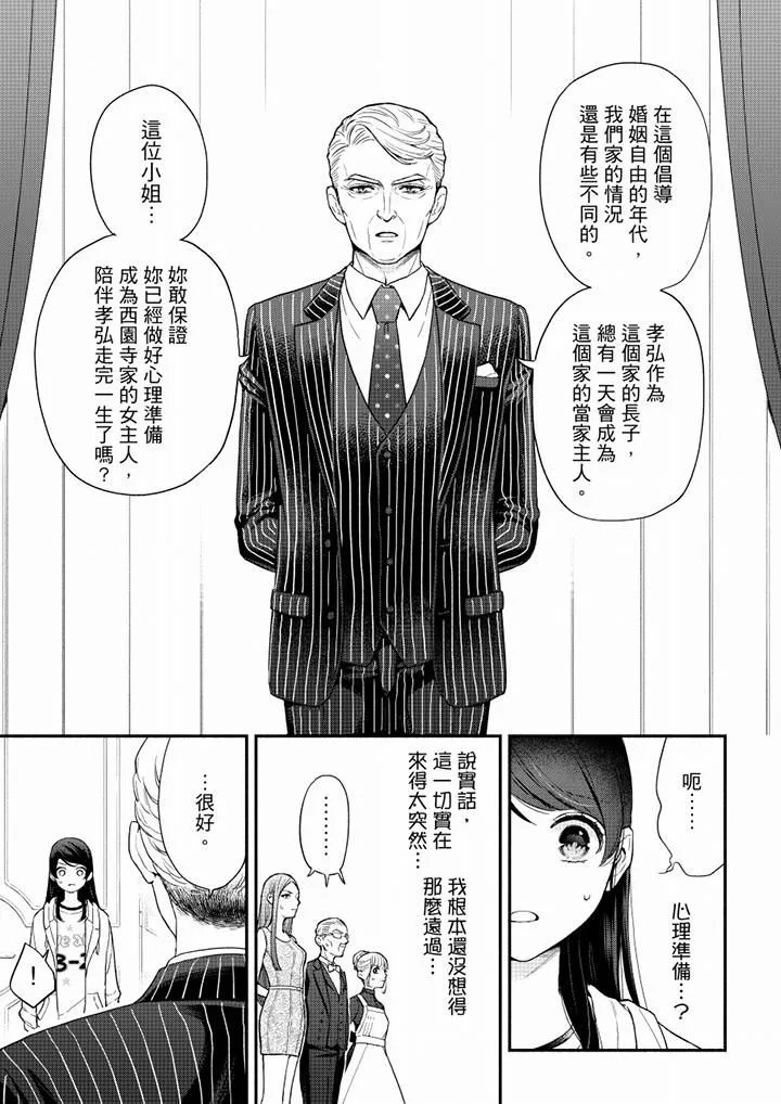 妳有被抱的觉悟吗 - 第61话 - page 2