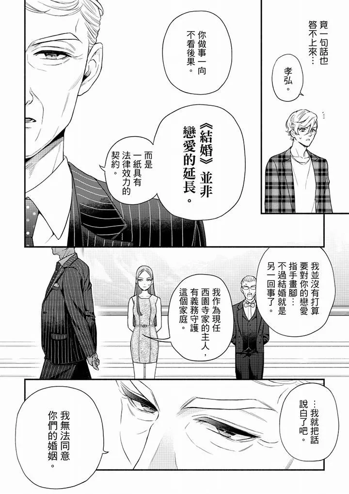 妳有被抱的觉悟吗 - 第61话 - page 3