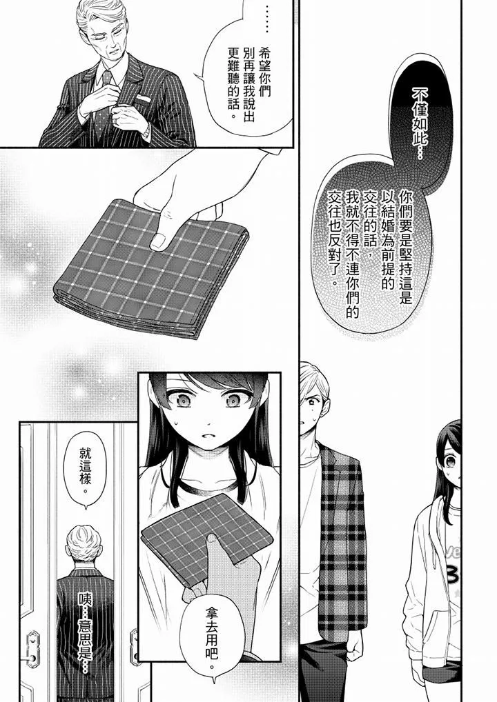 妳有被抱的觉悟吗 - 第61话 - page 4