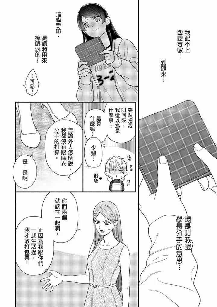 妳有被抱的觉悟吗 - 第61话 - page 5