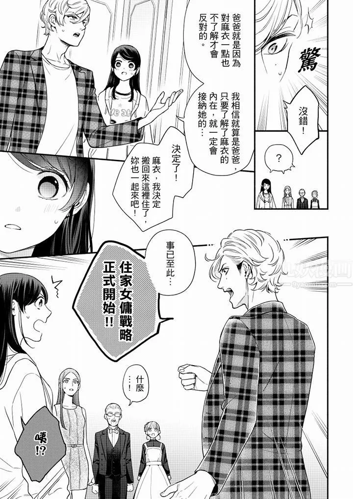 妳有被抱的觉悟吗 - 第61话 - page 6