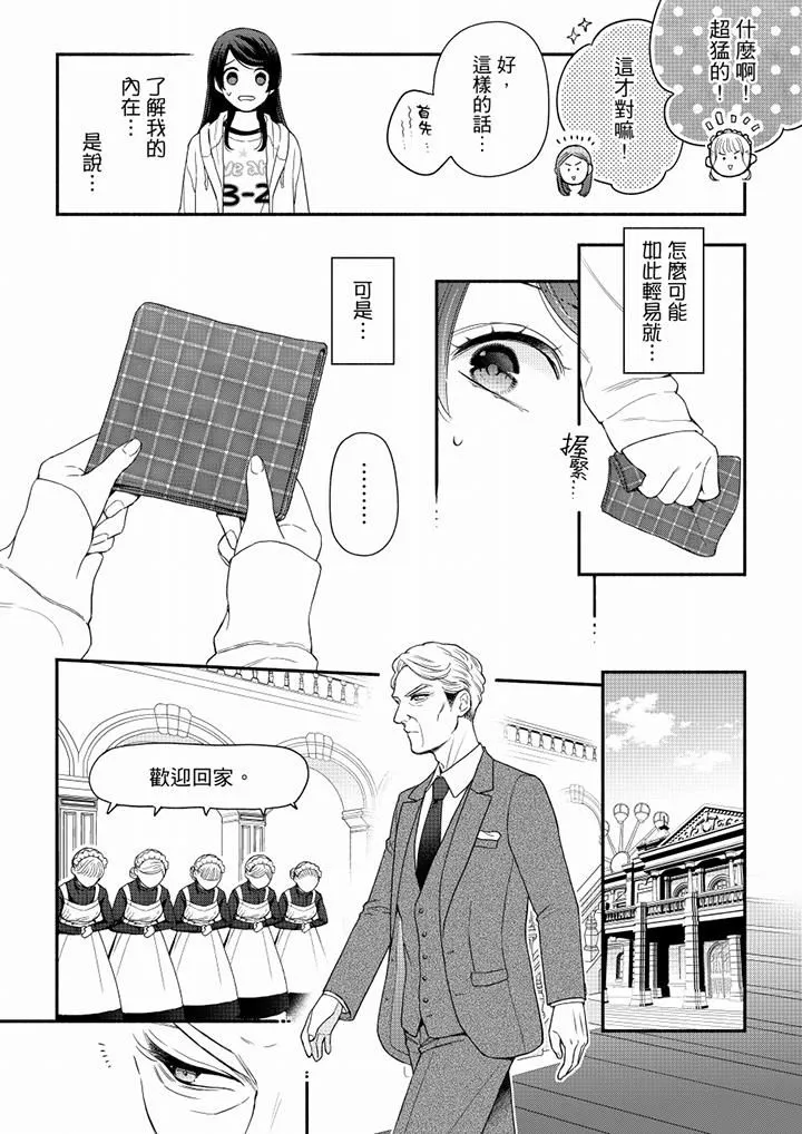 妳有被抱的觉悟吗 - 第61话 - page 7