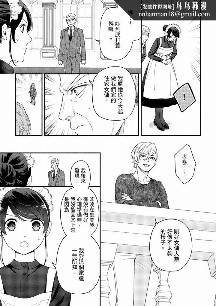 妳有被抱的觉悟吗 - 第61话 - page 8