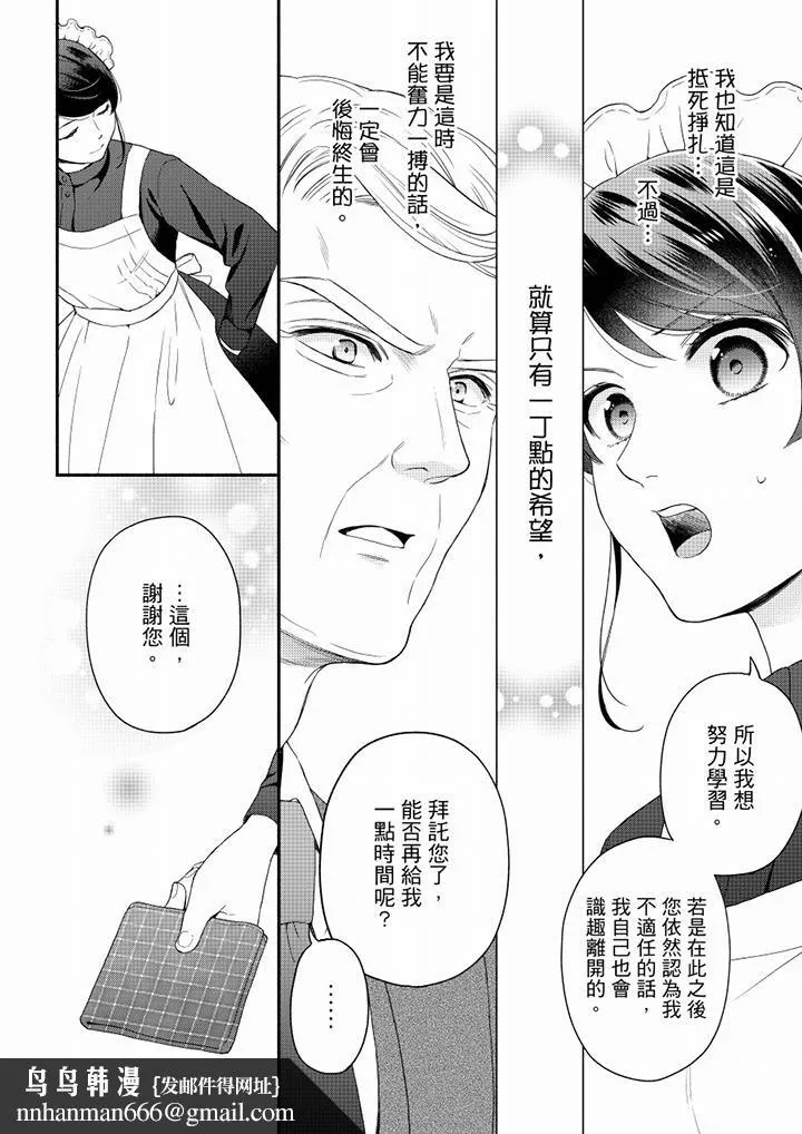 妳有被抱的觉悟吗 - 第61话 - page 9