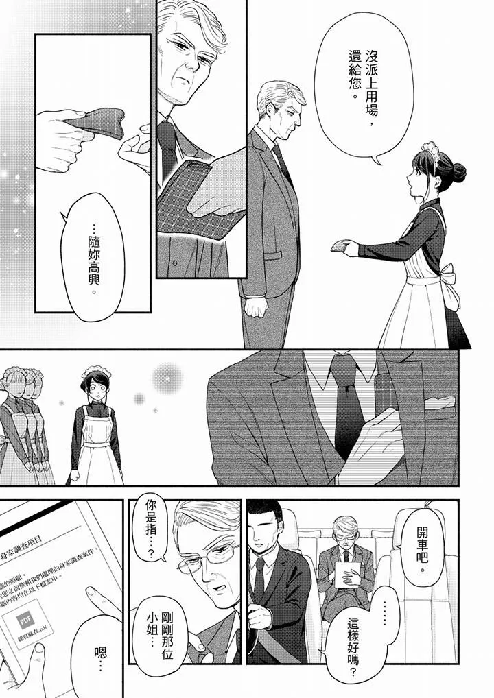 妳有被抱的觉悟吗 - 第61话 - page 10