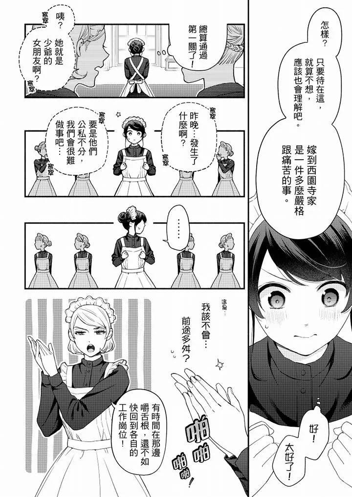 妳有被抱的觉悟吗 - 第61话 - page 11