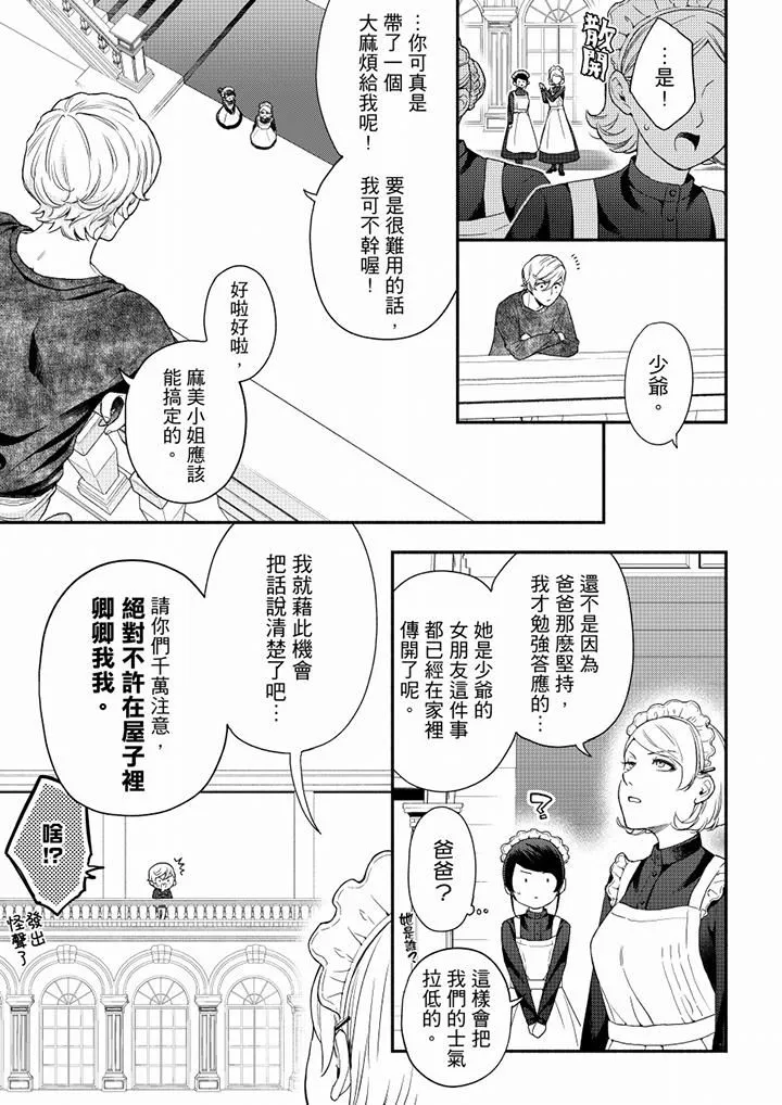 妳有被抱的觉悟吗 - 第61话 - page 12