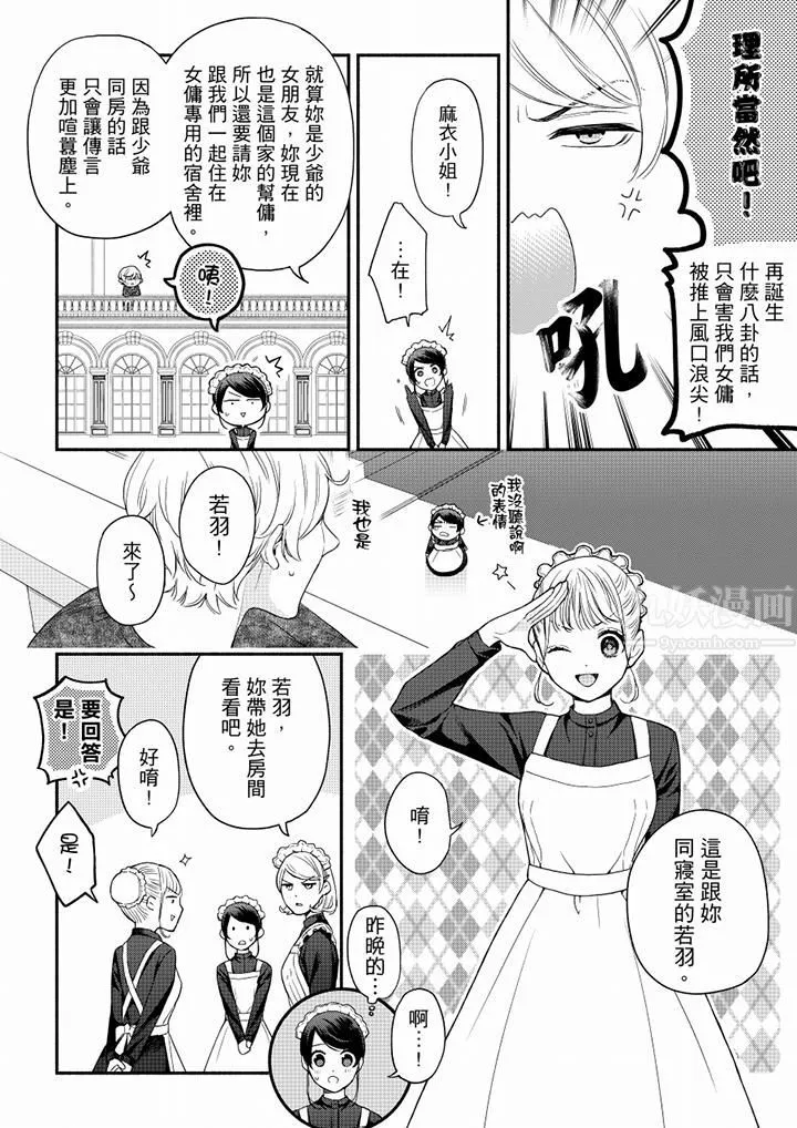 妳有被抱的觉悟吗 - 第61话 - page 13