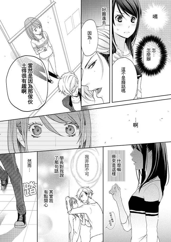 妳有被抱的觉悟吗 - 第2话 - page 2