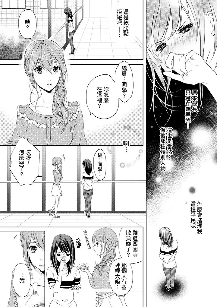 妳有被抱的觉悟吗 - 第2话 - page 3