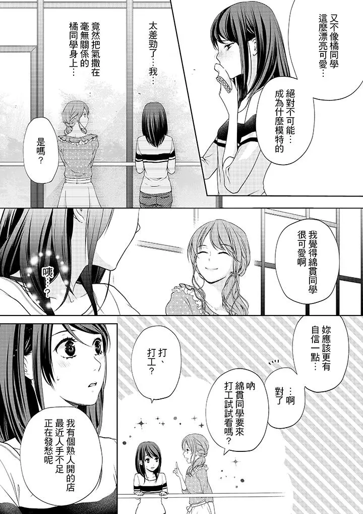 妳有被抱的觉悟吗 - 第2话 - page 4