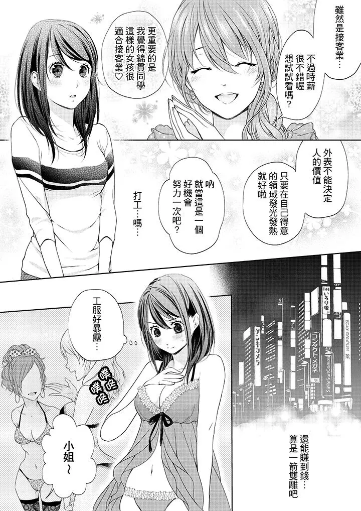 妳有被抱的觉悟吗 - 第2话 - page 5