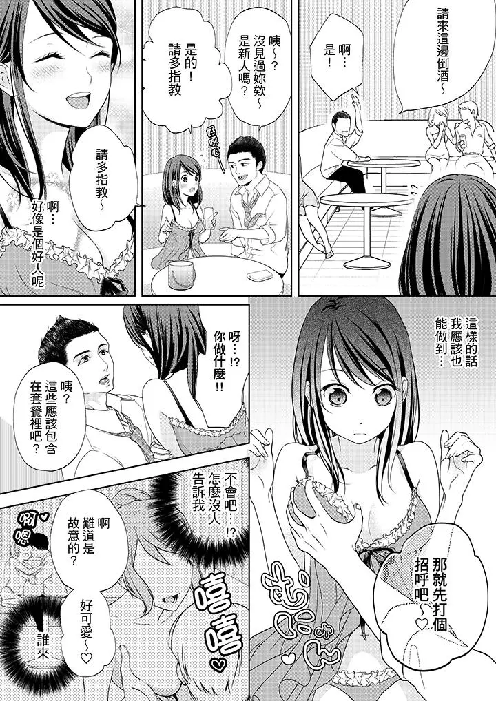 妳有被抱的觉悟吗 - 第2话 - page 6