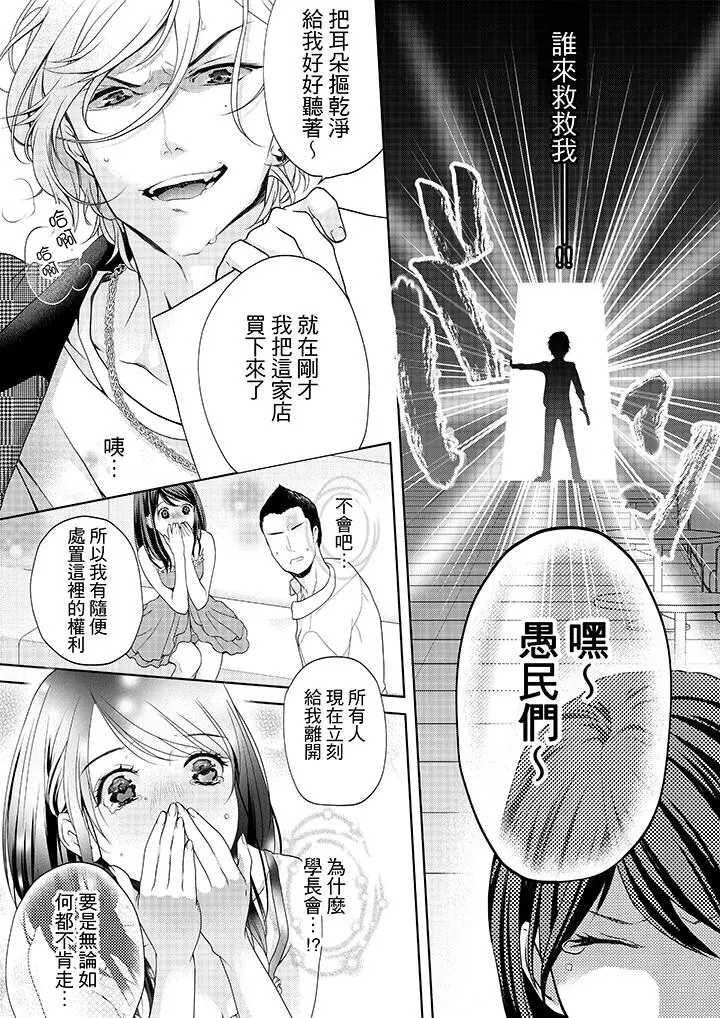 妳有被抱的觉悟吗 - 第2话 - page 7