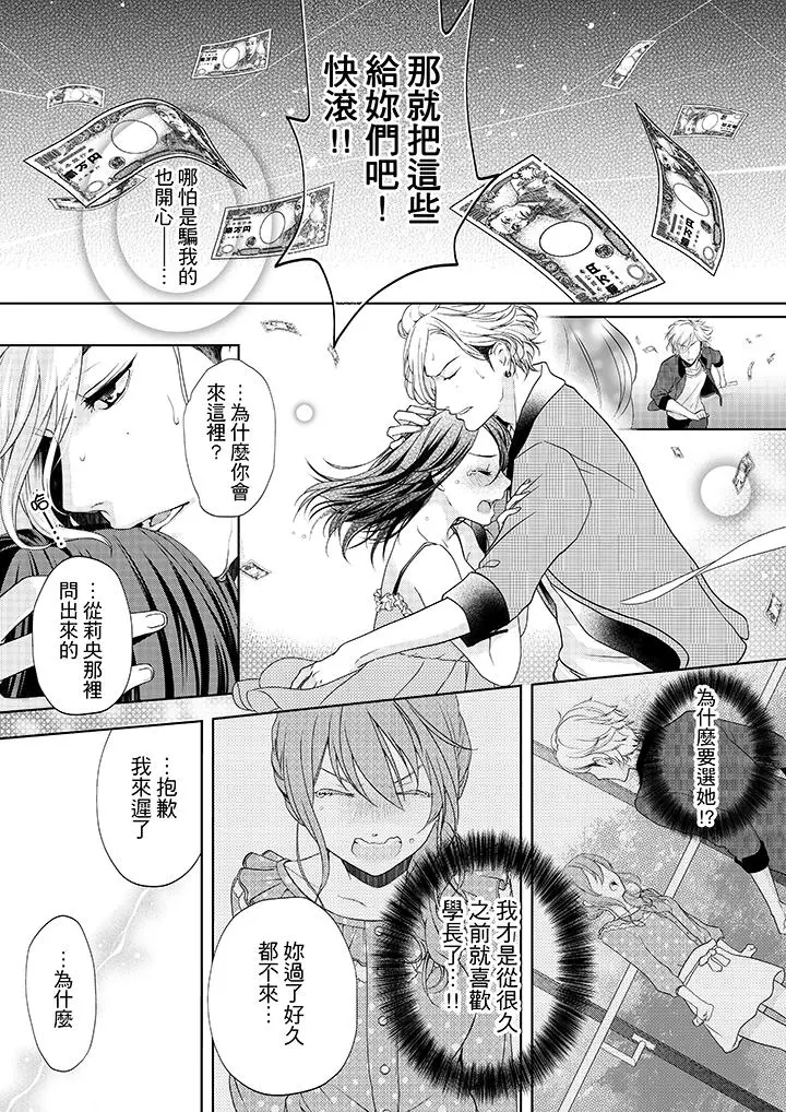 妳有被抱的觉悟吗 - 第2话 - page 8