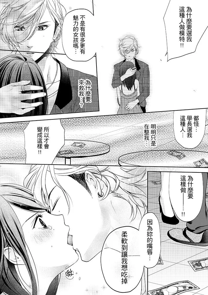 妳有被抱的觉悟吗 - 第2话 - page 9
