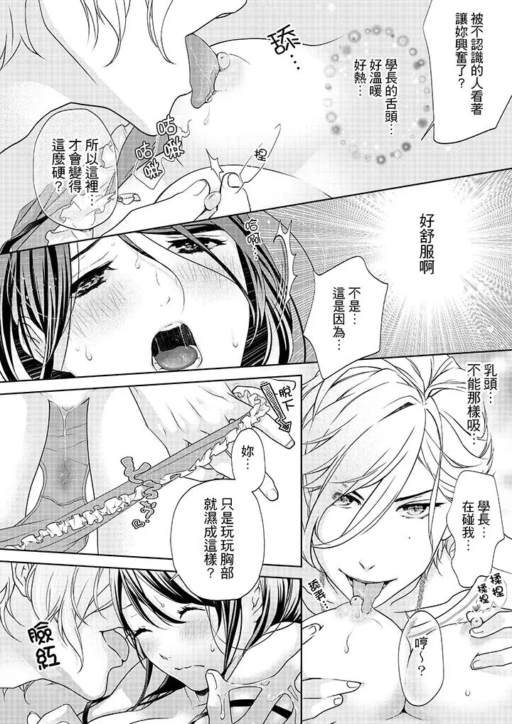 妳有被抱的觉悟吗 - 第2话 - page 11